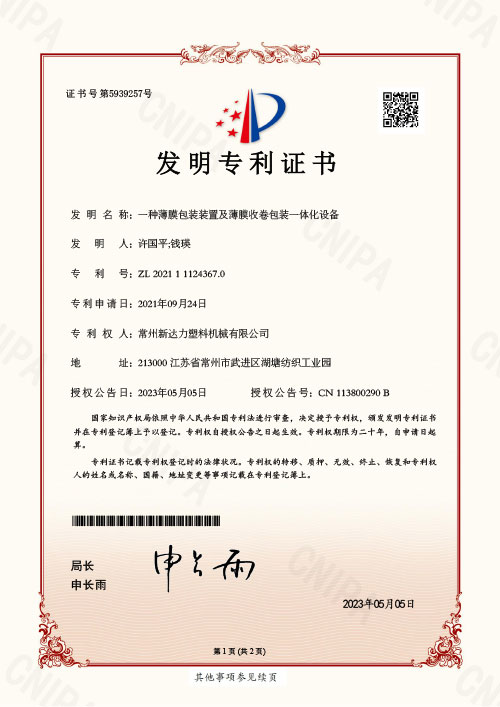 专利证书